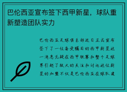 巴伦西亚宣布签下西甲新星，球队重新塑造团队实力